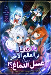 Sennou Skill de Isekai Musou!?: Skill ga Baretara Shokei Sareru node Kenzen Seijitsu ni Ikiyou to shitara, Nazeka Bishoujo-tachi ni Aisareteiru Ken ni tsuite