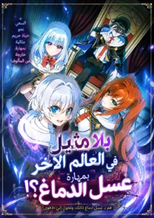 Sennou Skill de Isekai Musou!?: Skill ga Baretara Shokei Sareru node Kenzen Seijitsu ni Ikiyou to shitara, Nazeka Bishoujo-tachi ni Aisareteiru Ken ni tsuite